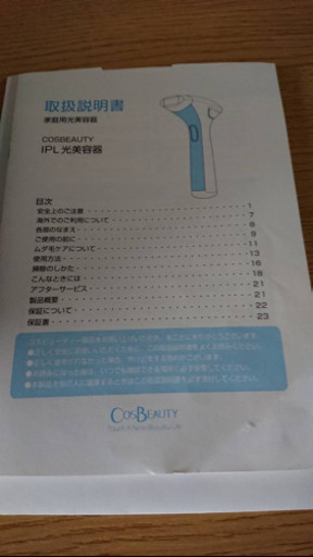 家庭用光美容器 ＣＯＳＢＥＡＵＴＹ ＩＰＬ光美容器脱毛器 