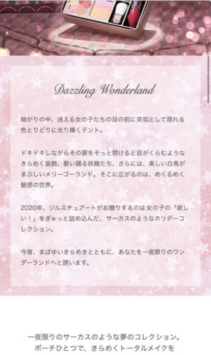 【今日だけ】限定コフレ　ジルスチュアート　ダズリングワンダーランド コレクション