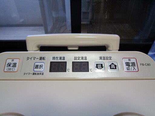 高陽社　フットバス　足湯足温器　冷え取り君マイコンプレミアム　FB-C80　引っ越しの為お譲りします！