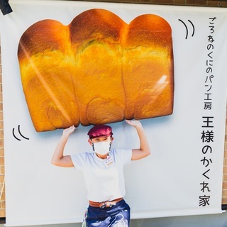 ちいさなパン屋さんで働いてみませんか？勤務継続で昇給あり！