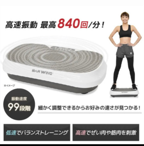 ブルブル振動マシーン