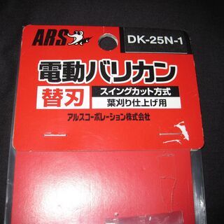 ARS アルスコーポレーション 軽量電動バリカン用 替刃 DK-25N-1 新品 未開封品の画像