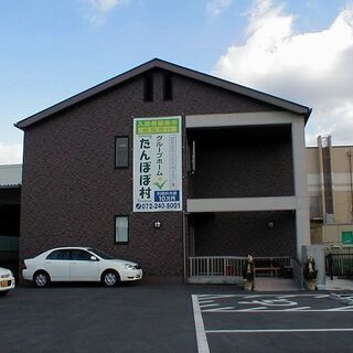 《お祝い金10,000円》【新着】車通勤可能！介護スタッフ in 堺市 / グループホームここから堺たんぽぽ村 / 【New arrival】 You can drive to work! Care Staff in Sakai Cityの画像