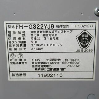 J1698/石油ファンヒーター/石油ストーブ/暖房器具/～12畳用/コロナ/CORONA/FH-G322YJ9/中古品/の画像