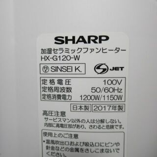 JKN1699/加湿セラミックファンヒーター/暖房器具/プラズマクラスター/ホワイト/～8畳用/シャープ/SHARP/HX-G120/中古品/の画像