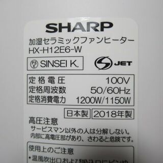 JKN1700/加湿セラミックファンヒーター/暖房器具/プラズマクラスター/ホワイト/～8畳用/シャープ/SHARP/HX-H12E6/中古品/の画像