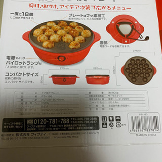 たこ焼き器の画像
