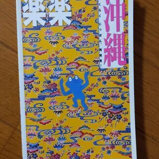 沖縄