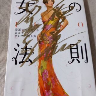 【11月末まで】Ikko女の法則 : 幸運を引き寄せるココロとオ...
