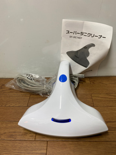 スーパーダニクリーナー　DT-DC1407 布団クリーナー