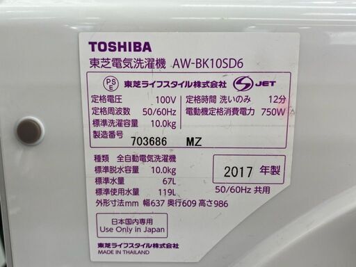 【店頭販売のみ】TOSHIBA10.0㎏洗濯機『AW-BK10SD6』 入荷しました！！