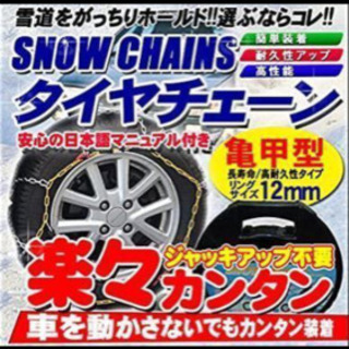 FIT フィット タイヤチェーン 亀甲型 KN050 ジャッキア...