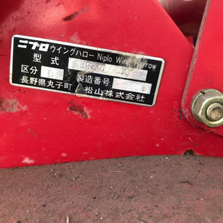 ウイングハロー トラクター 美品 商談中