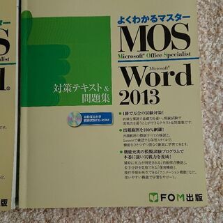 MOS Word 2013 対策テキスト問題集