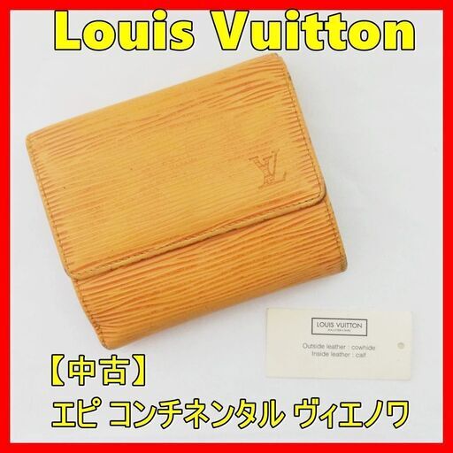 配送可能【中古】Louis Vuitton　　(ルイヴィトン)　　財布　折り畳み財布　ブランド　大日　寝屋川　摂津市　旭区　東淀川区　鶴見区　守口市
