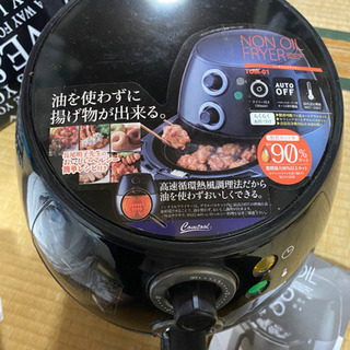 ノンフライヤー【決まりました】
