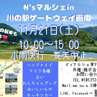 15回*N'sマルシェin川の駅ゲートウェイ函南