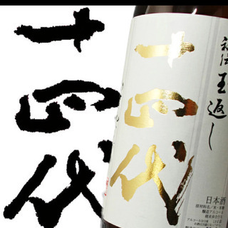 十四代 本丸☆ 一升瓶 1800ml 本日入荷分