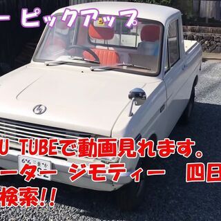 ポーターピックアップ　ポータートラック　サブロク　３６０ＣＣ