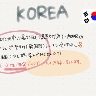 韓国語を学んでみませんか？🌼