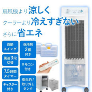 冷風機 美品の画像