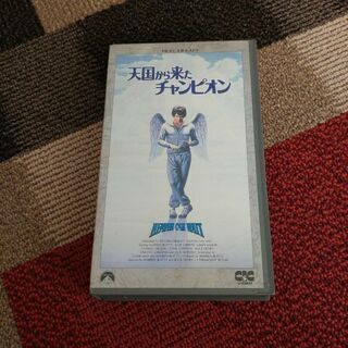 VHS：天国から来たチャンピオン