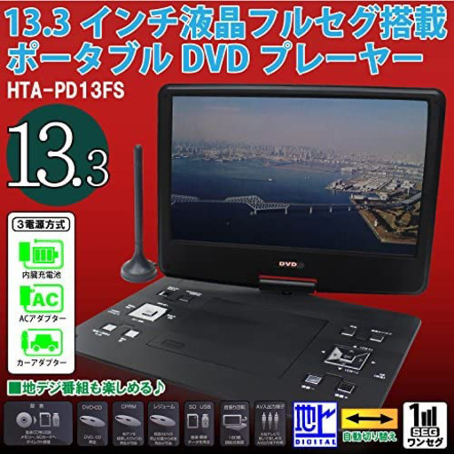 新品・未使用　テレビも見れるポータブルDVDプレイヤー