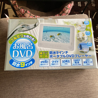 フルセグ　お風呂DVD