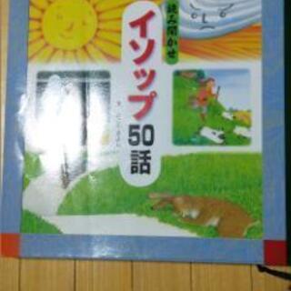 イソップ　50話