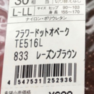 【新品】GUNZE ストッキング　(No.25)の画像