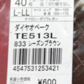 【新品】GUNZE ストッキング　(No.27)の画像