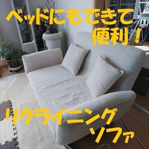 値下げ！美品！リクライニングで仮眠ベッドにもなるソファ★2人掛け★津久見市内引き取り希望