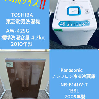 激安日本一♬一人暮らし応援♬冷蔵庫/洗濯機！！