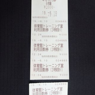 体育館トレーニング室利用回数券