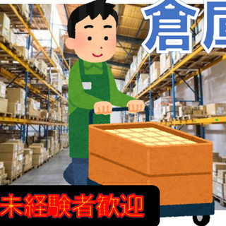 【南関町】倉庫内ピッキング作業（夜勤専門）