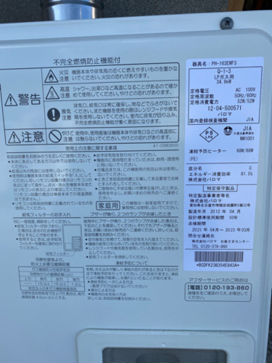 パロマLPガス家庭用給湯器