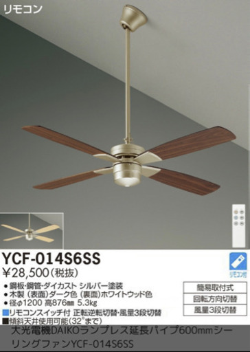 【取引中】DAIKOシーリングファン譲ります