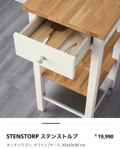 半額以下❗️【定価約2万】IKEA キッチンワゴン　収納
