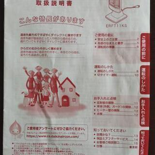 ダイキン遠赤外線暖房機セラムヒートの画像