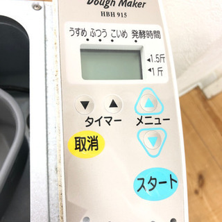 10-534  自動ホームベーカリー　ふっくらパン屋さん　HBH915[1.5斤用]  の画像