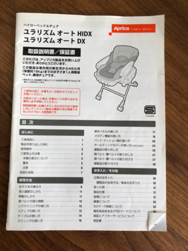 電動ハイローチェア　ユラリズムオート