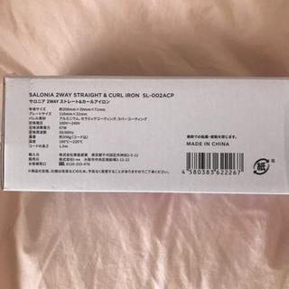 サロニア　2WAY ストレートandカールアイロンの画像