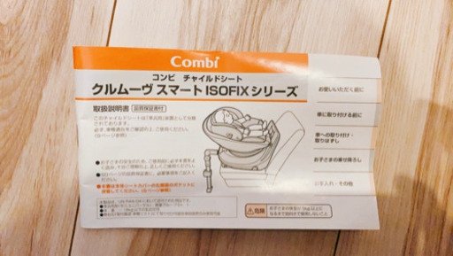 コンビ クルムーヴ スマート ISOFIX エッグショック JG-800