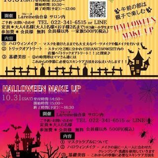 ハロウィンメイクアップ