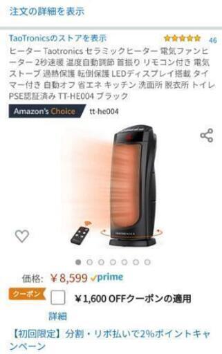 セラミックファンヒーター