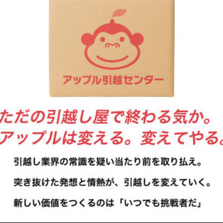 アップル引越センター　江戸川支店の画像