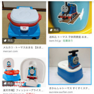 トーマス　補助便座　おまる