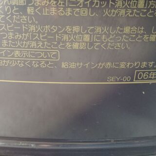 決まりました！反射式石油ストーブ 2006年製 実働 CORONA ｺﾛﾅ SX-E246Y(基本型式SX-24Y) 2.42kw 木造～6畳  山形発の画像