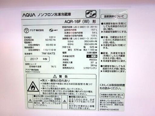 冷蔵庫 157L 2017年製 2ドア アクア AQR-16F 白 100Lクラス  AQUA 一人暮らしに ☆ PayPay(ペイペ