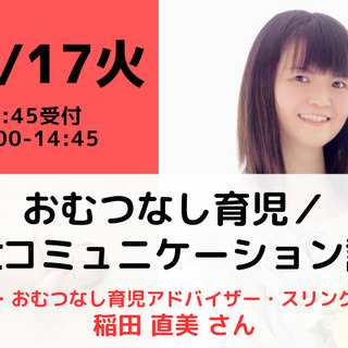 11/17【無料・オンライン】おむつなし育児／排泄コミュニケーシ...